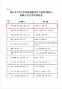 恭賀美林通云桌面辦公應用平臺成為2017年河南省制造業與互聯網