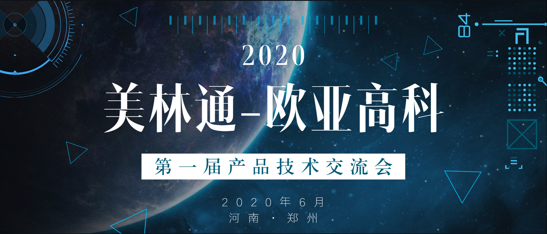 美林通攜手歐亞高科推進信息建設合作共贏