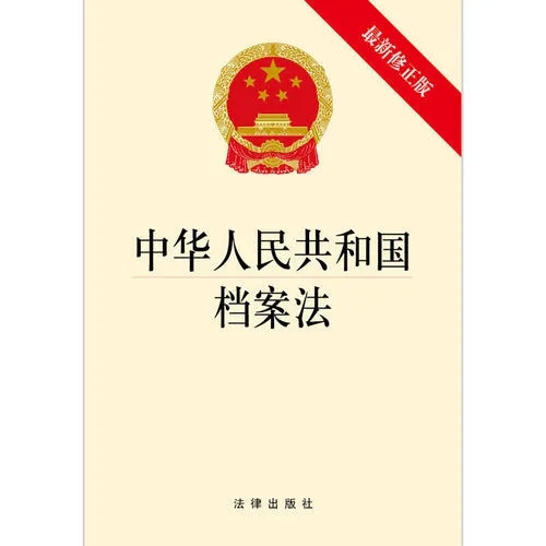 全國人大法工委解讀新修訂檔案法：八方面修改，內容更加充實