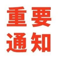 <b>國家檔案局關于開展2020年檔案系列中、初級專業技術職務任職資</b>