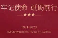 七一建黨節：美林通黨支部榮獲先進基層黨組織